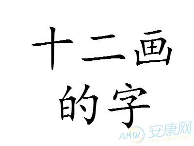 三筆畫的字|笔画3画的字